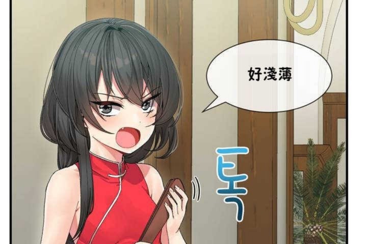《男公關與富家女》漫画 第4話