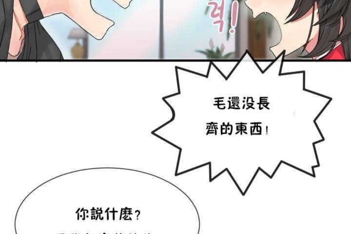 《男公關與富家女》漫画 第4話