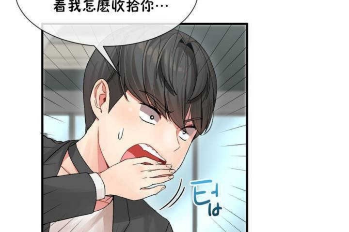 《男公關與富家女》漫画 第4話