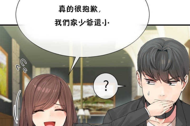 《男公關與富家女》漫画 第4話