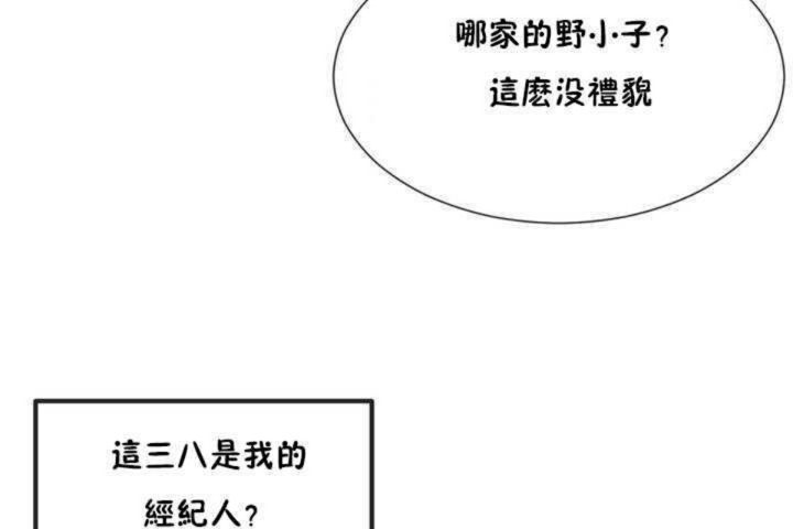 《男公關與富家女》漫画 第4話