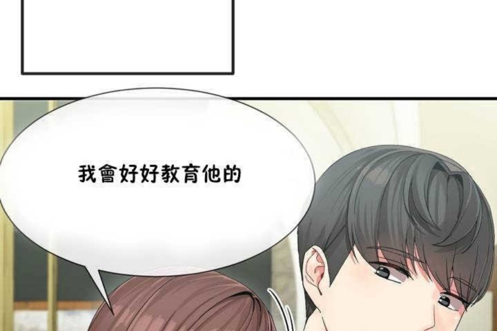 《男公關與富家女》漫画 第4話