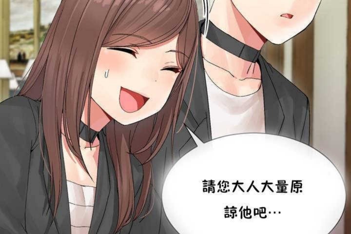 《男公關與富家女》漫画 第4話