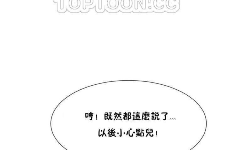 《男公關與富家女》漫画 第4話