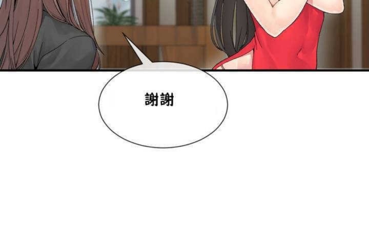 《男公關與富家女》漫画 第4話