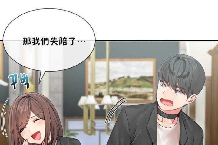 《男公關與富家女》漫画 第4話