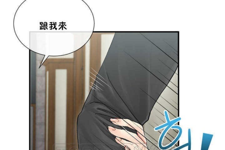 《男公關與富家女》漫画 第4話