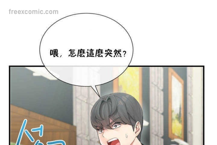 《男公關與富家女》漫画 第4話