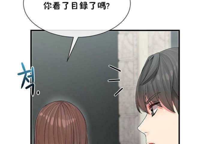 《男公關與富家女》漫画 第4話