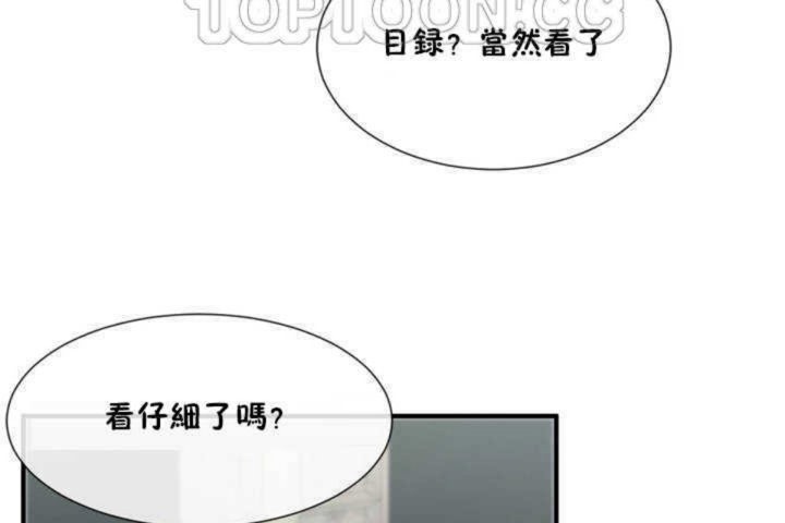 《男公關與富家女》漫画 第4話