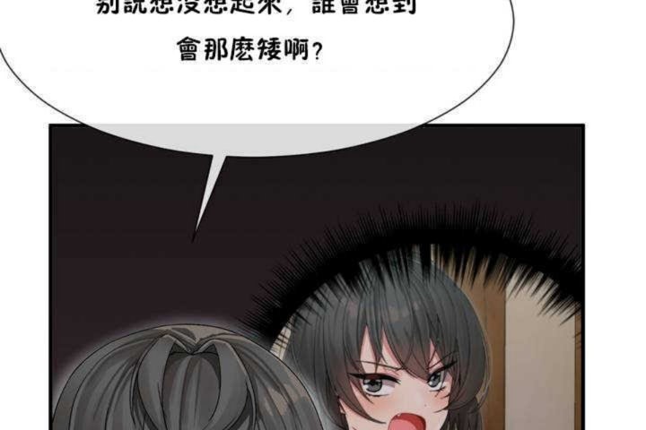《男公關與富家女》漫画 第4話