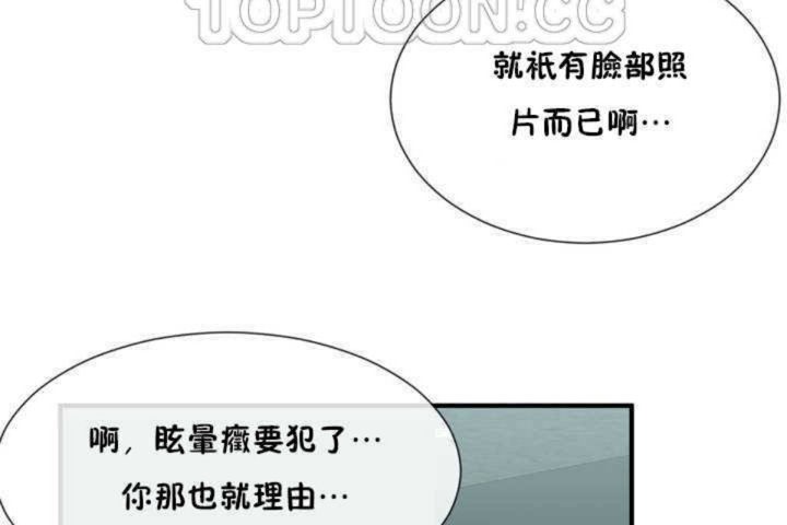 《男公關與富家女》漫画 第4話