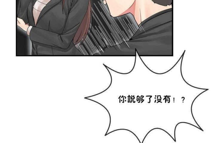 《男公關與富家女》漫画 第4話