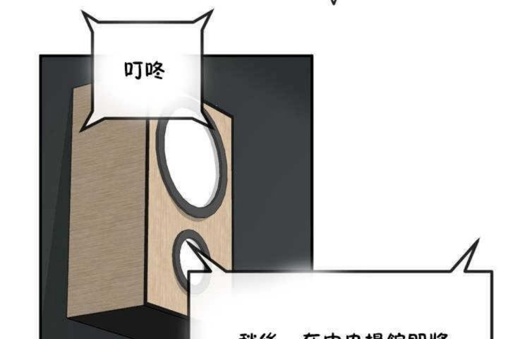 《男公關與富家女》漫画 第4話