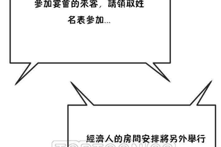 《男公關與富家女》漫画 第4話