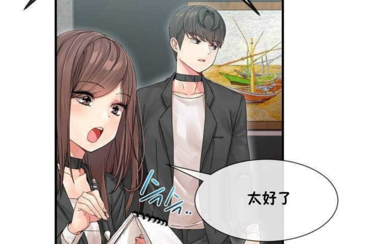 《男公關與富家女》漫画 第4話