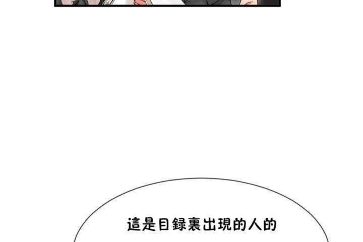 《男公關與富家女》漫画 第4話