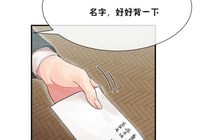 《男公關與富家女》漫画 第4話