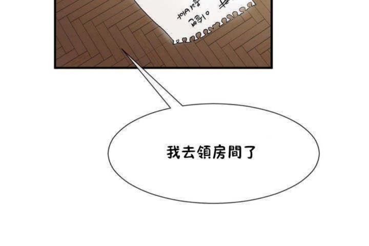 《男公關與富家女》漫画 第4話