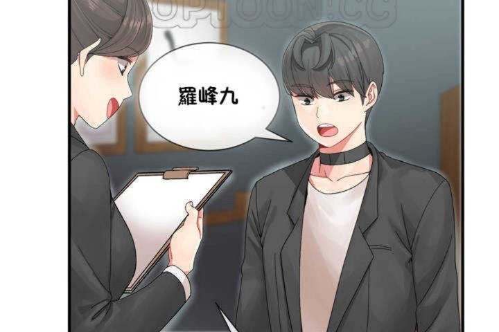 《男公關與富家女》漫画 第4話