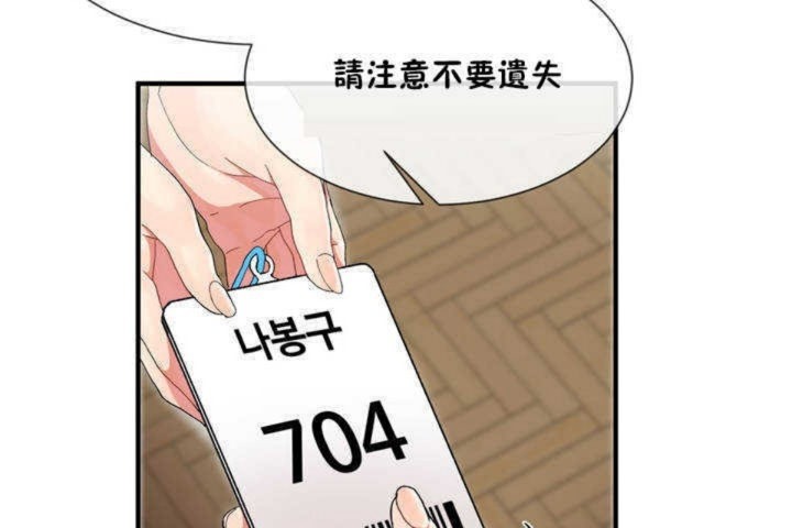 《男公關與富家女》漫画 第4話