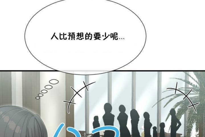 《男公關與富家女》漫画 第4話