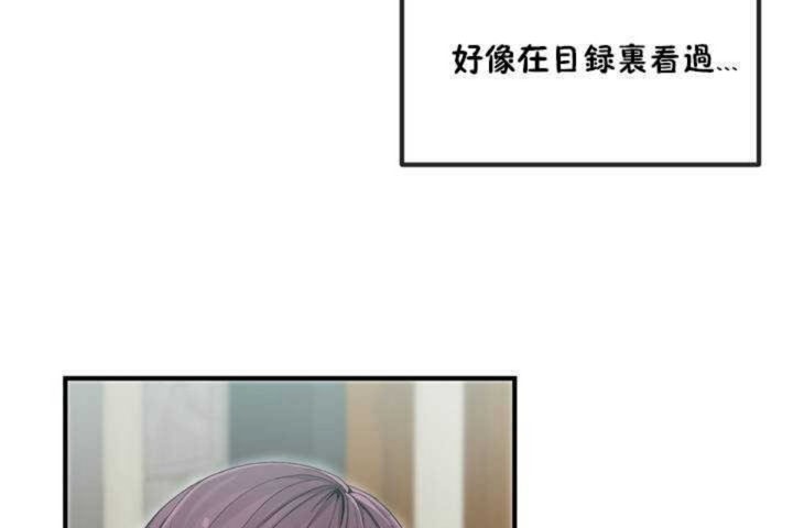 《男公關與富家女》漫画 第4話