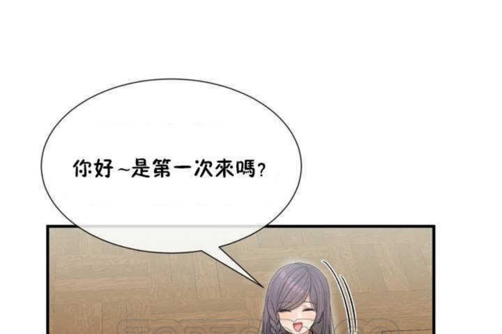 《男公關與富家女》漫画 第4話