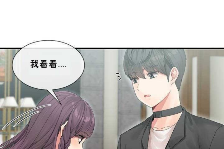 《男公關與富家女》漫画 第4話