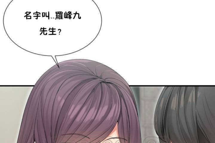 《男公關與富家女》漫画 第4話