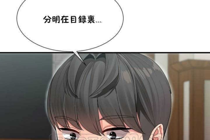 《男公關與富家女》漫画 第4話