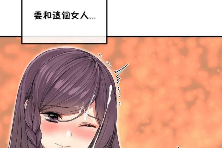 《男公關與富家女》漫画 第4話