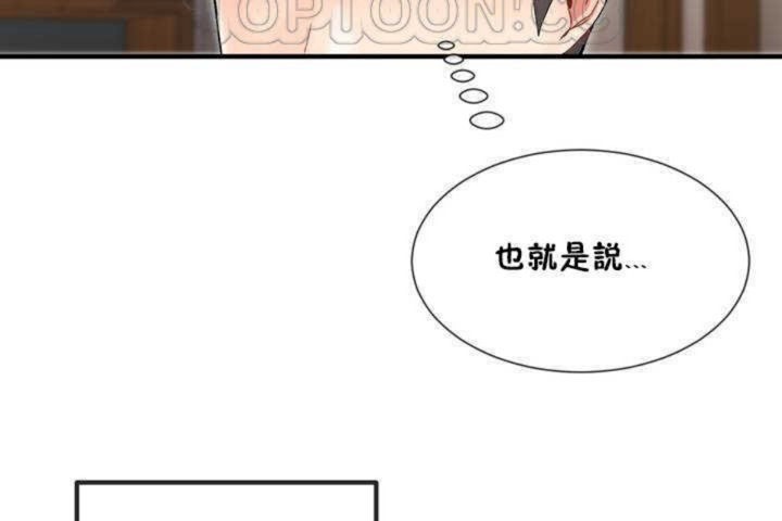 《男公關與富家女》漫画 第4話