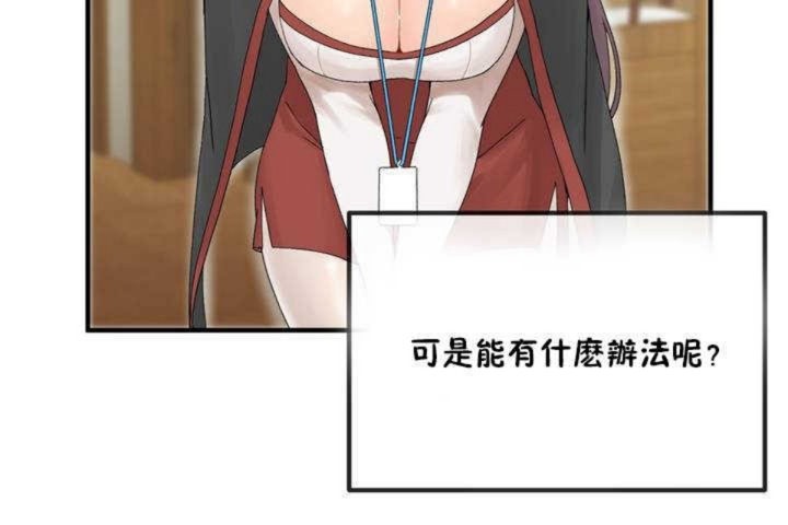 《男公關與富家女》漫画 第4話