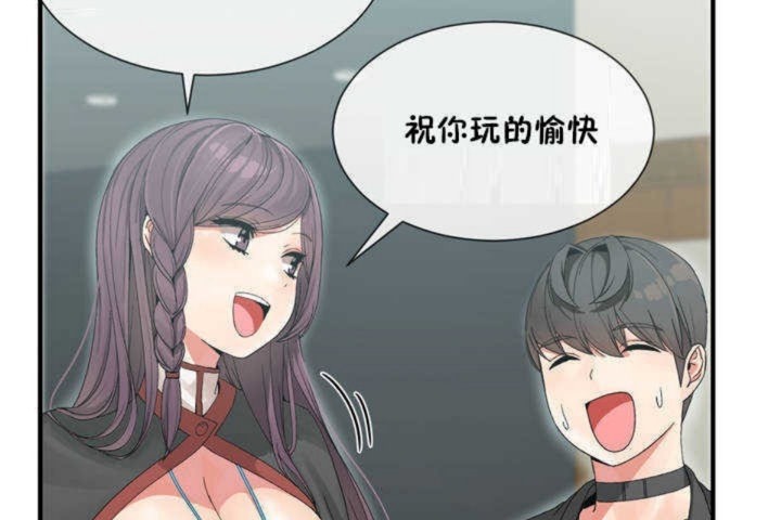 《男公關與富家女》漫画 第4話