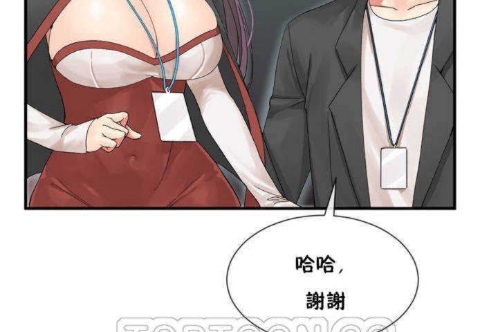 《男公關與富家女》漫画 第4話