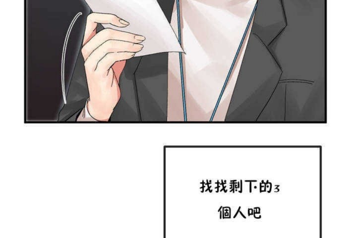 《男公關與富家女》漫画 第4話