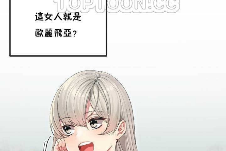 《男公關與富家女》漫画 第4話