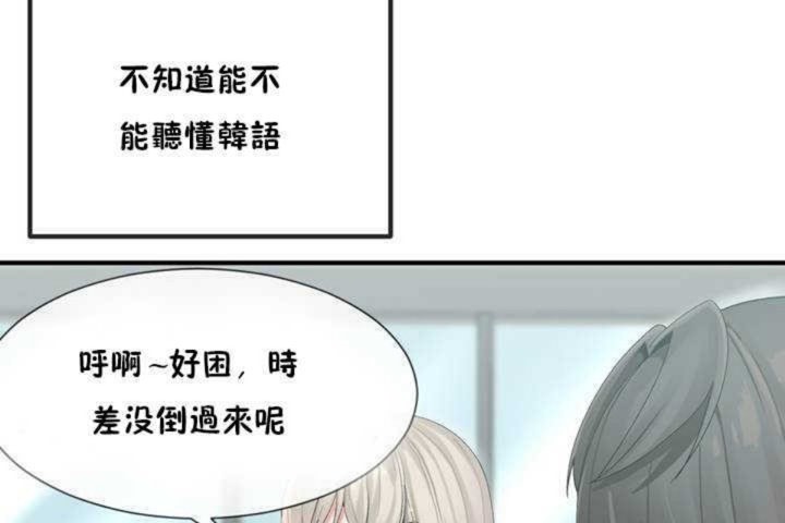 《男公關與富家女》漫画 第4話