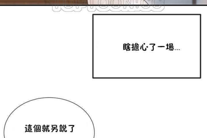 《男公關與富家女》漫画 第4話