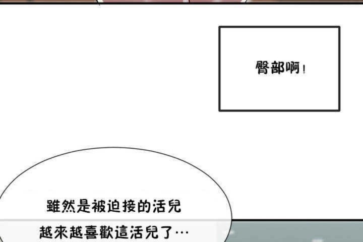 《男公關與富家女》漫画 第4話