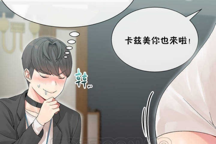 《男公關與富家女》漫画 第4話