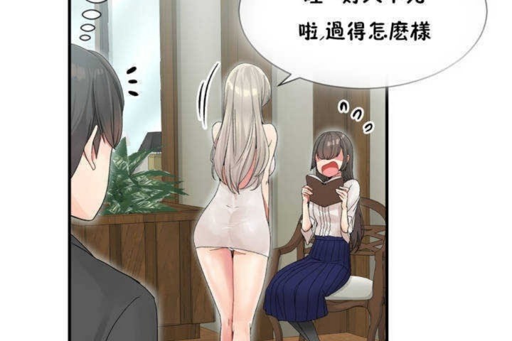 《男公關與富家女》漫画 第4話