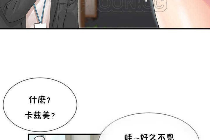 《男公關與富家女》漫画 第4話