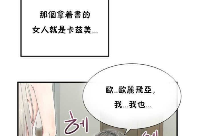 《男公關與富家女》漫画 第4話