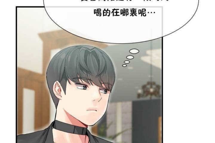 《男公關與富家女》漫画 第4話