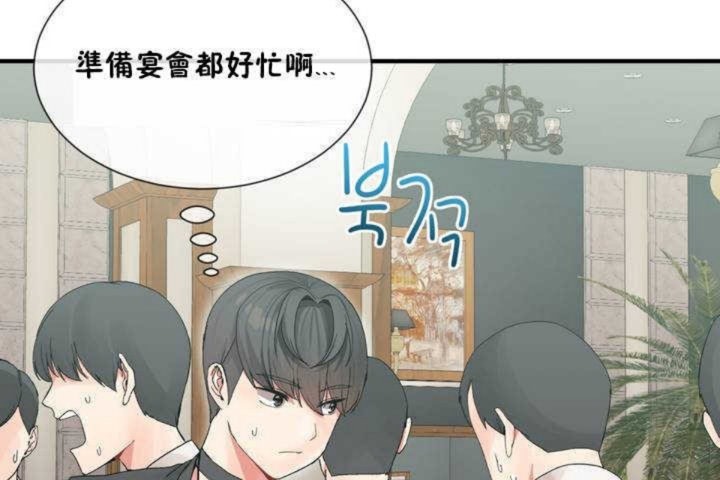 《男公關與富家女》漫画 第4話