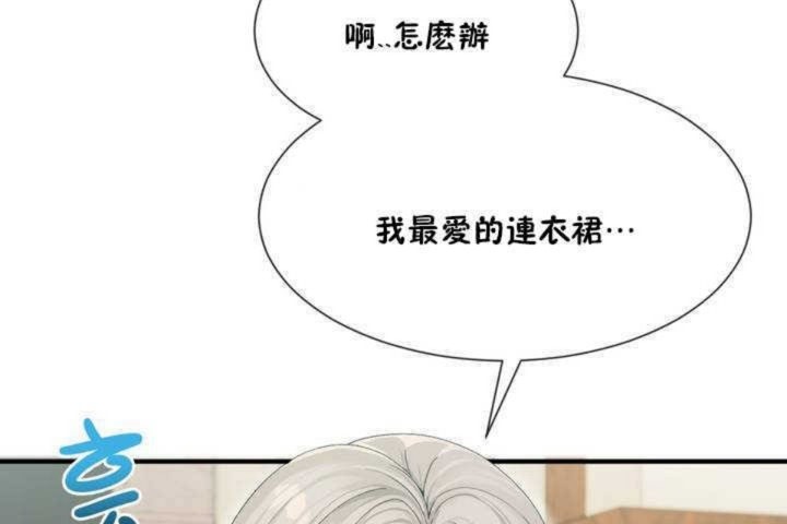 《男公關與富家女》漫画 第4話