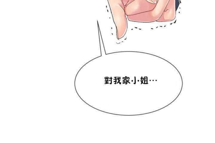 《男公關與富家女》漫画 第4話