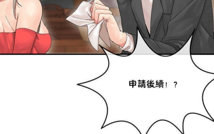 《男公關與富家女》漫画 第4話